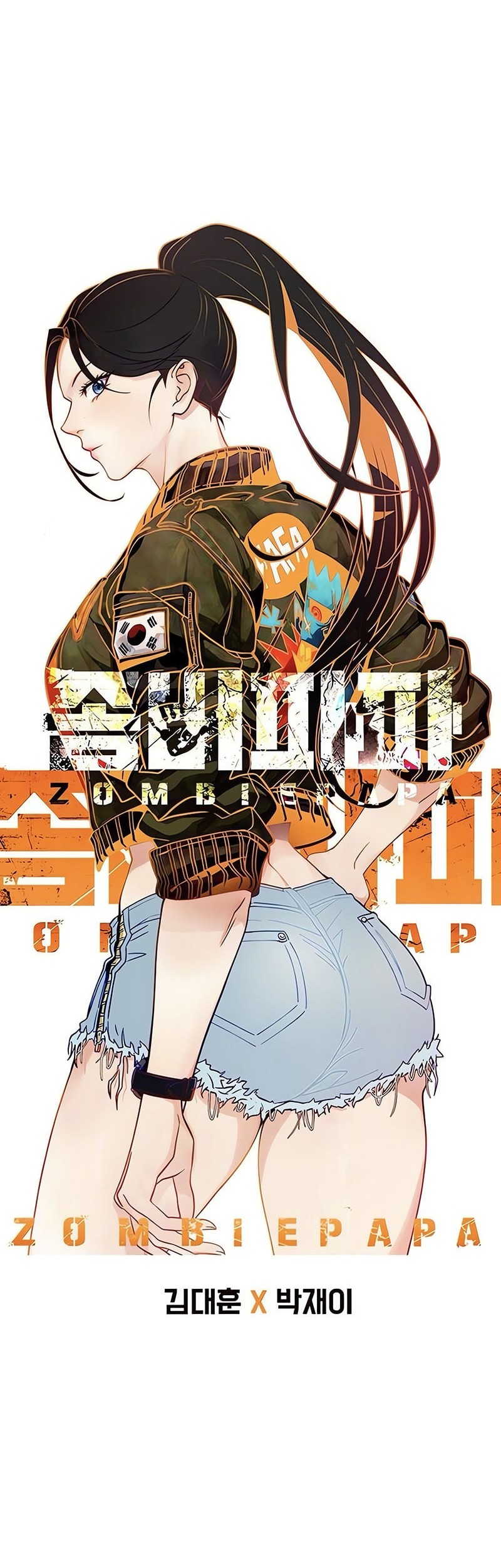 Zombie Papa Chapter 5 Gambar 12