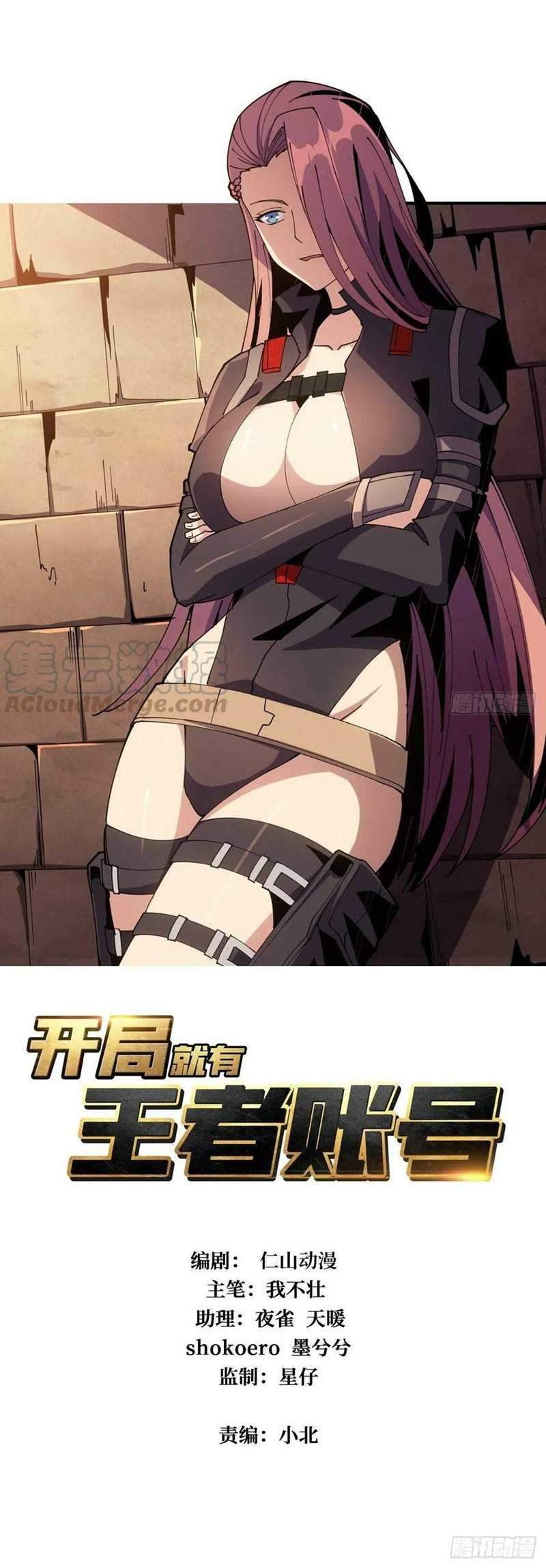 King Account At The Start Chapter 54 Gambar 3