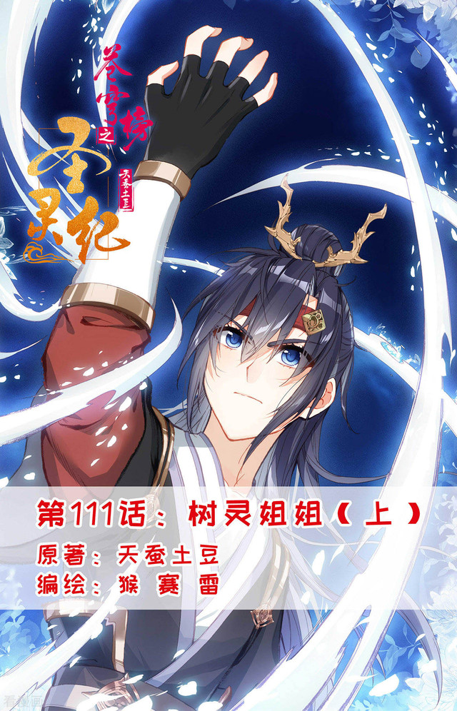 Baca Manhua The Heaven’s List Chapter 111 Gambar 2