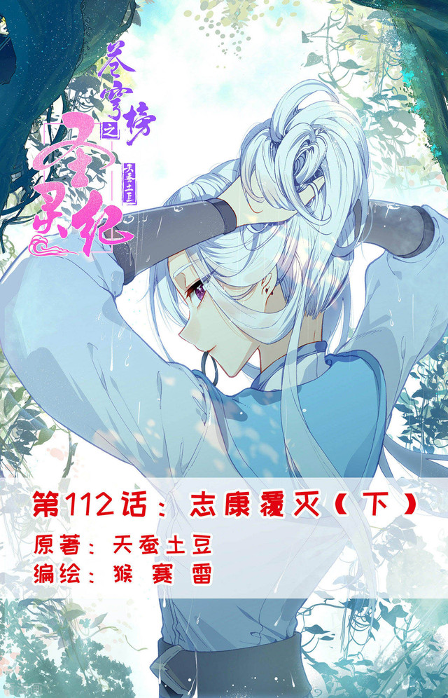 Baca Manhua The Heaven’s List Chapter 112.5 Gambar 2