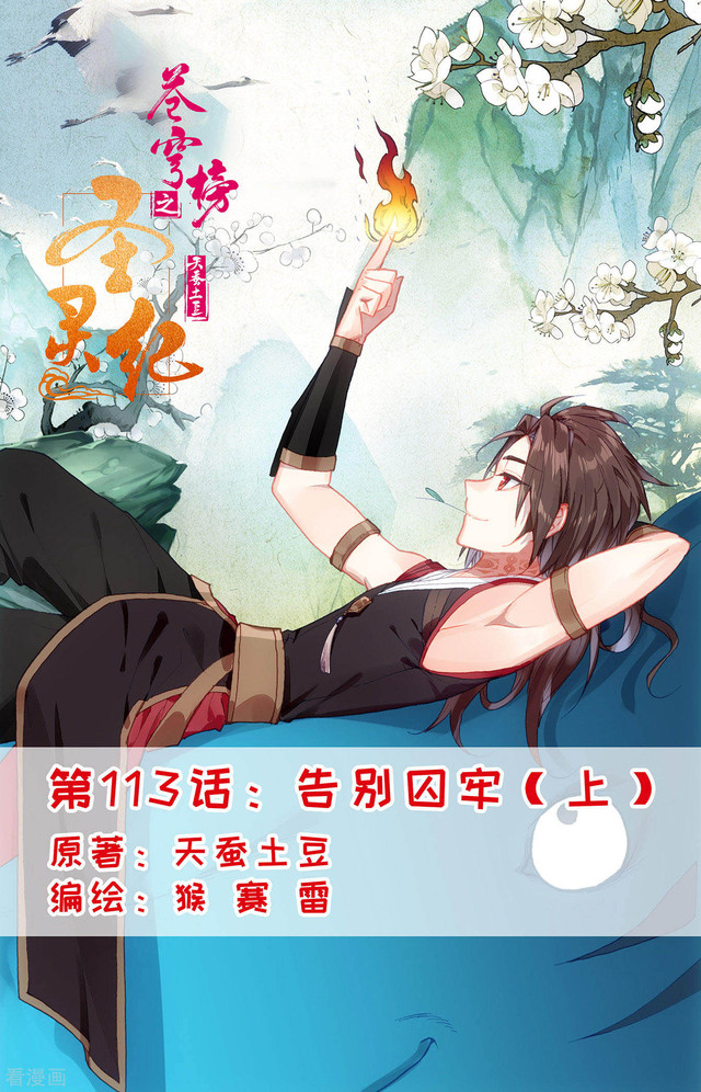 Manhua The Heaven’s List Chapter 113 gambar nomor 2
