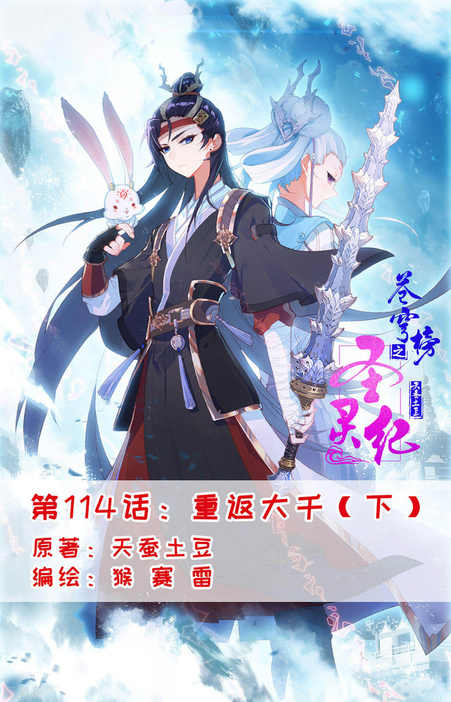 Manhua The Heaven’s List Chapter 114.5 gambar nomor 2