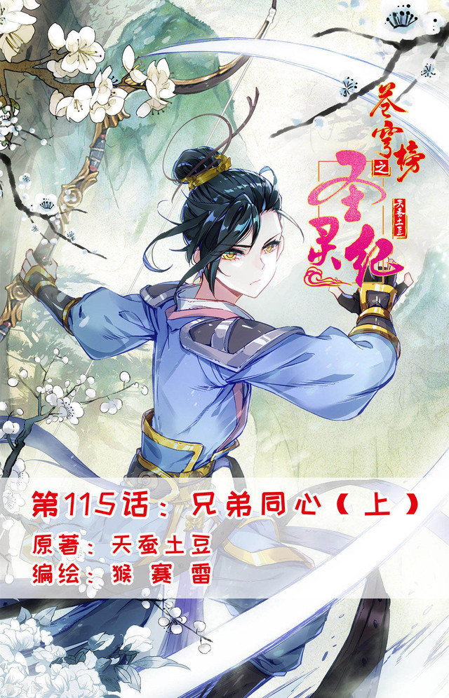 Manhua The Heaven’s List Chapter 115 gambar nomor 2