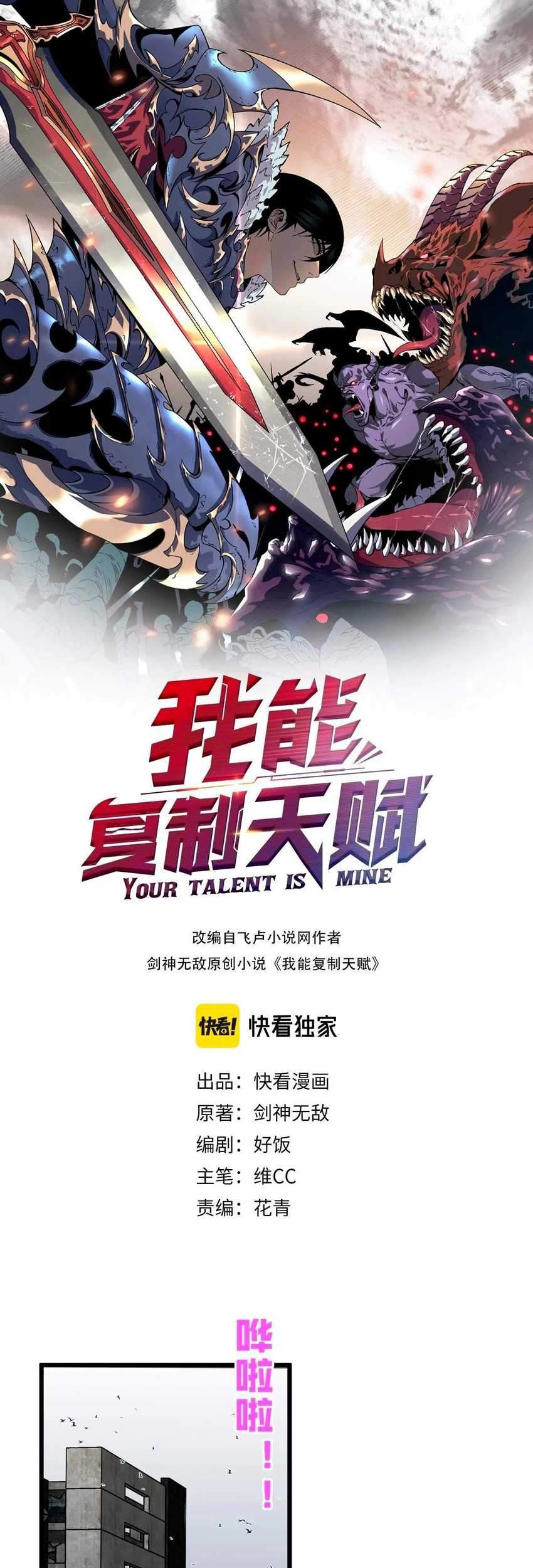 Baca Manhua Your Talent is Mine Chapter 07 Gambar 2