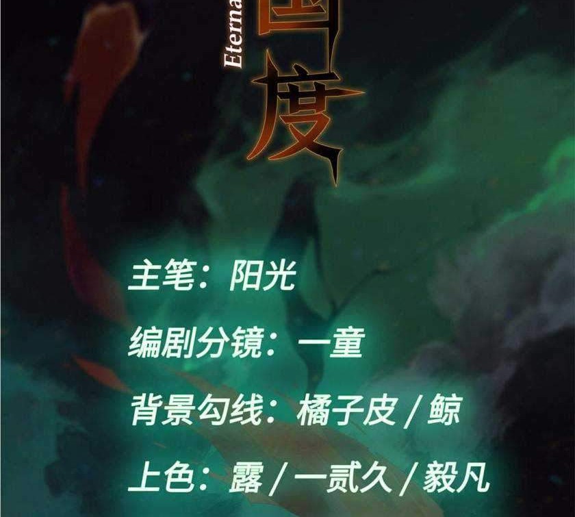 Eternal Kingdom Chapter 15 Gambar 7