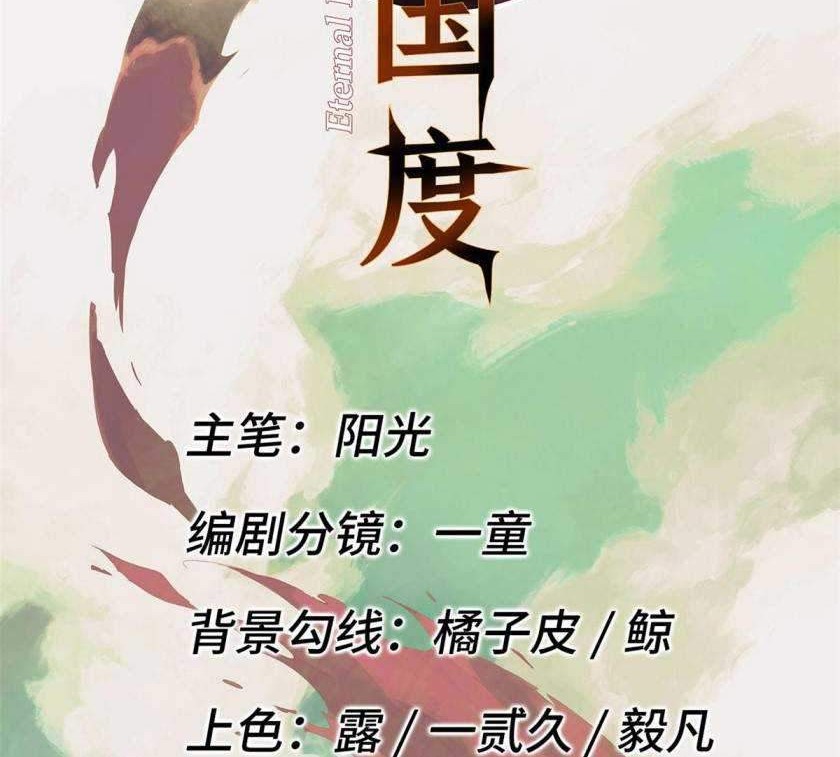 Eternal Kingdom Chapter 11 Gambar 7