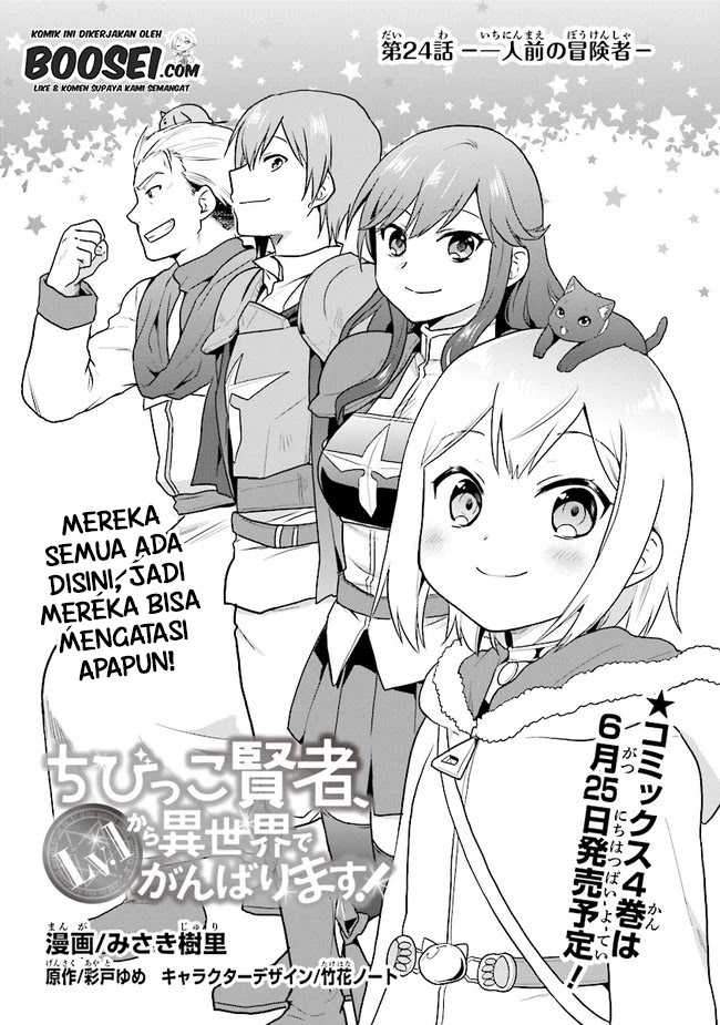 The Small Sage Will Try Her Best in the Different World from Lv. 1! Chapter 24 Gambar 4