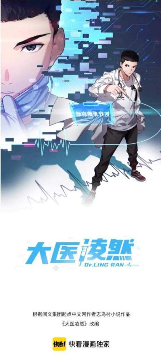 Baca Manhua Great Doctor Ling Ran Chapter 19 Gambar 2