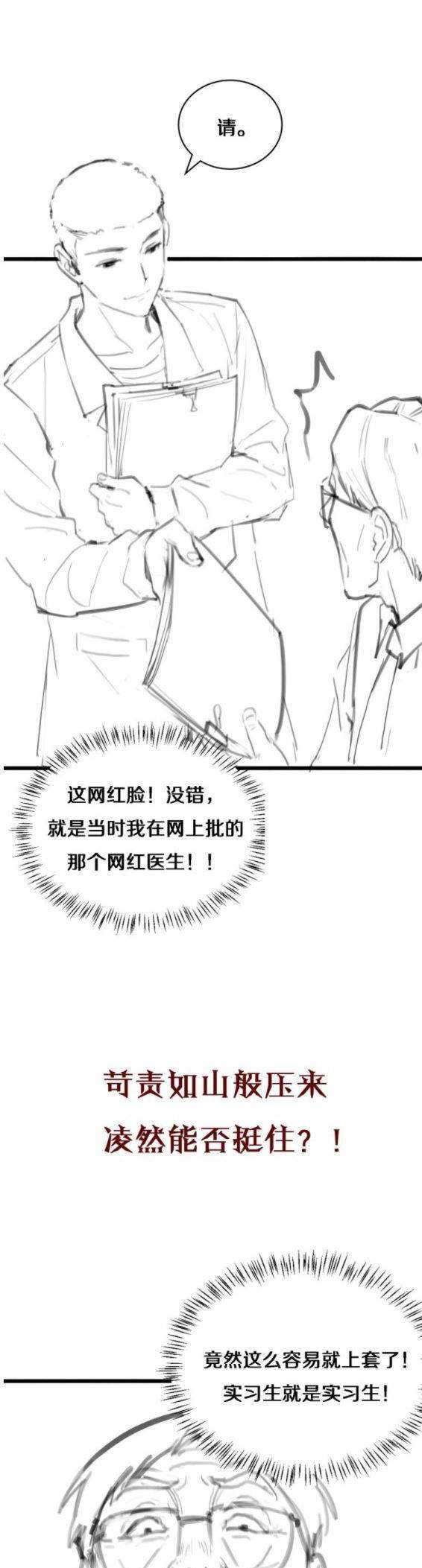 Great Doctor Ling Ran Chapter 16 Gambar 24