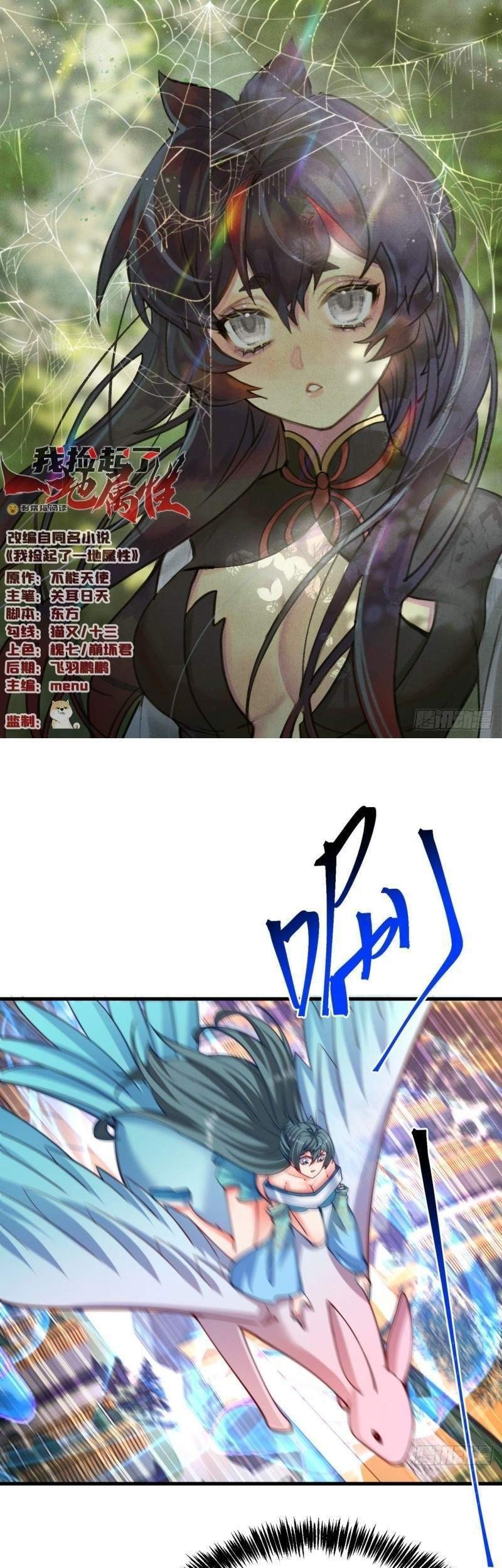 Baca Manhua I Picked Up An Attribute Chapter 126 Gambar 2