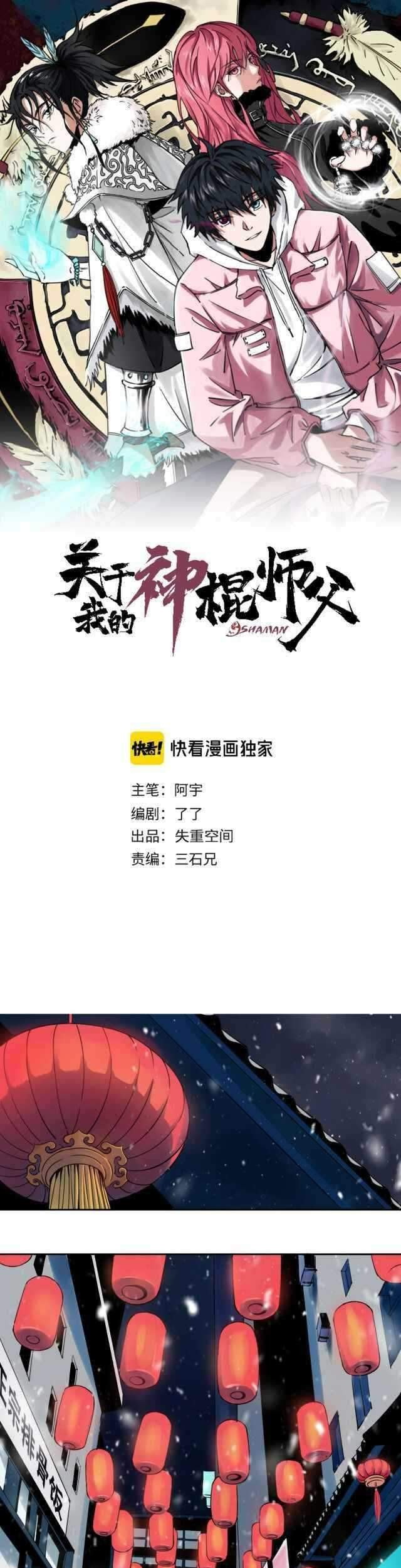 Baca Manhua The Shaman Master Chapter 1 Gambar 2