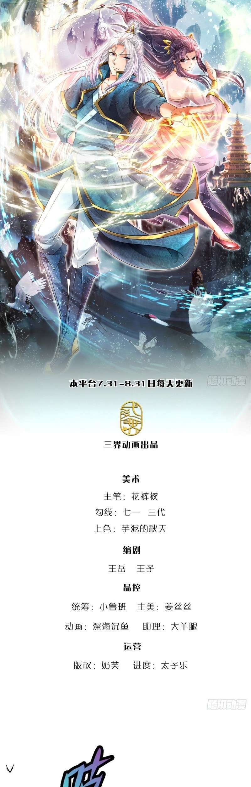 Baca Manhua My Disciples All Over The World Chapter 1 Gambar 2