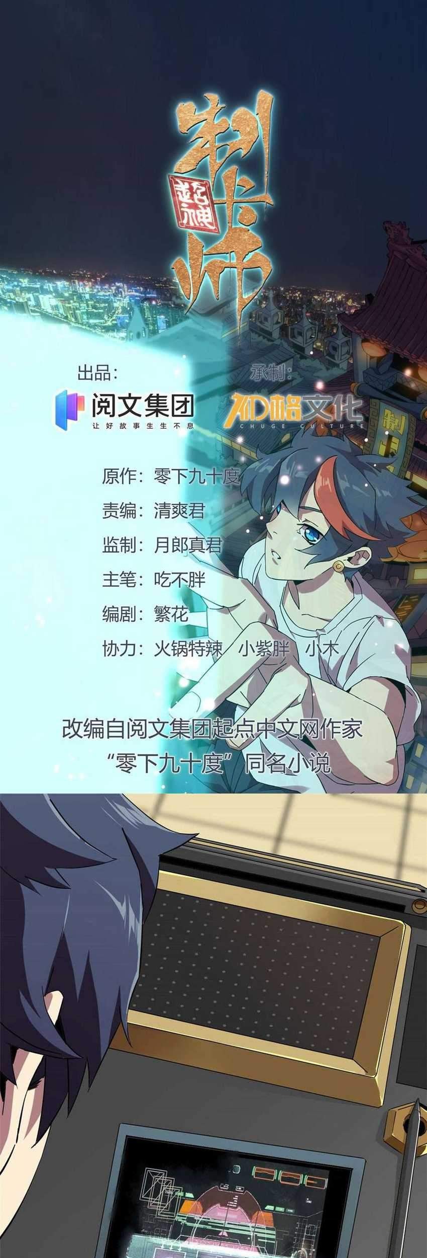 Baca Manhua Super God Card Maker Chapter 04 Gambar 2