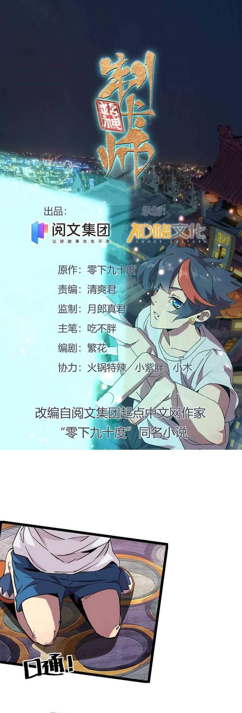 Baca Manhua Super God Card Maker Chapter 03 Gambar 2