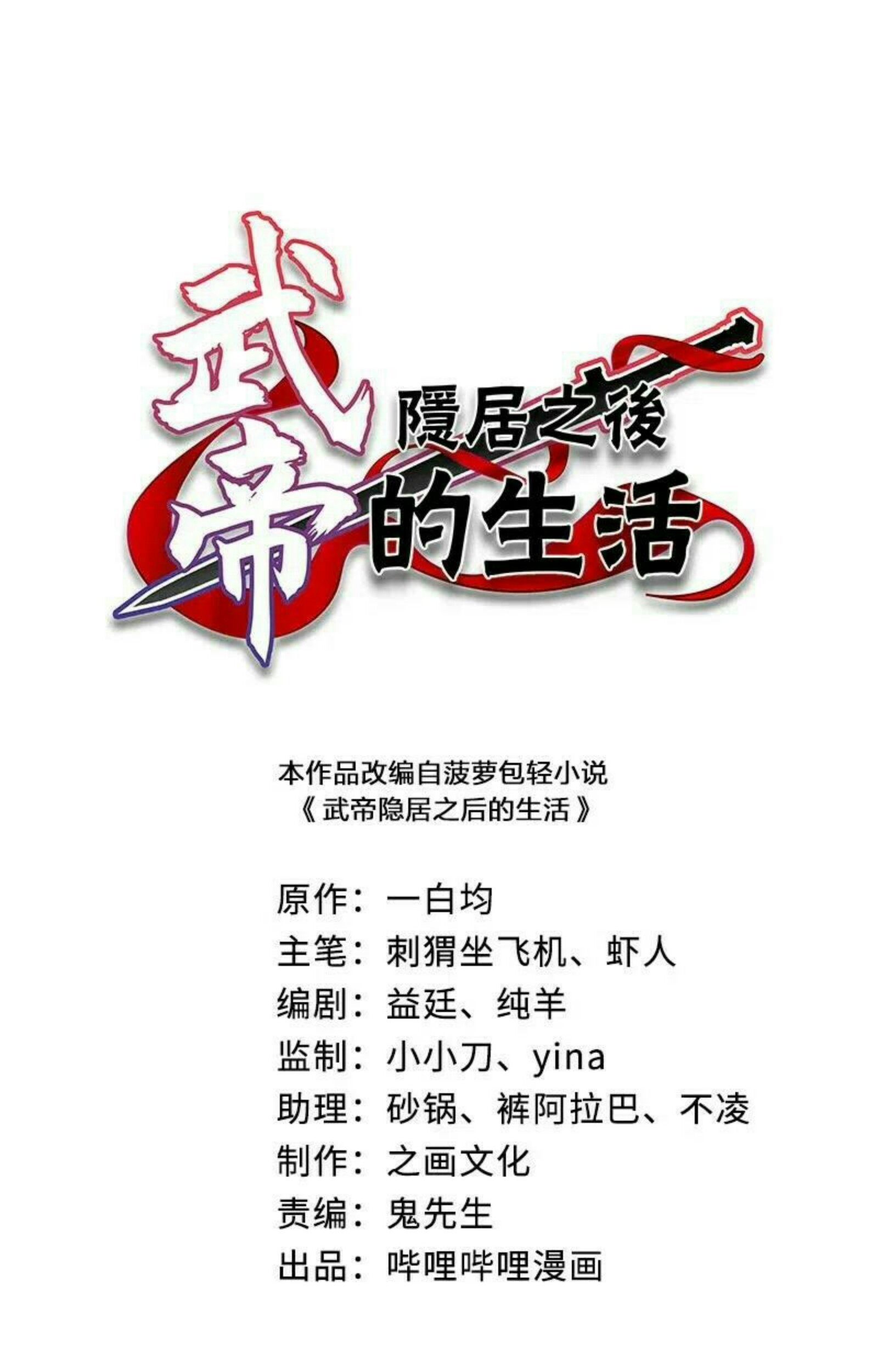 Manhua The Life After God Of Martial Lived In Seclusion Chapter 34 gambar nomor 2