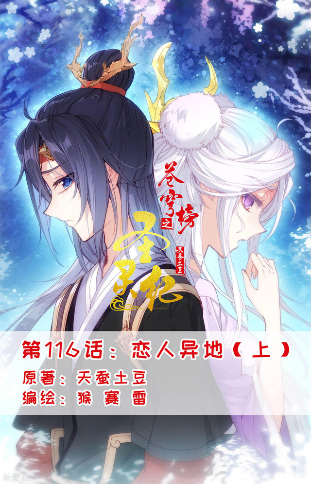 Manhua The Heaven’s List Chapter 116 gambar nomor 2