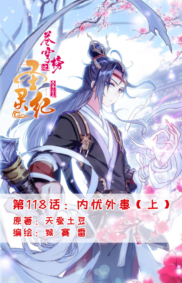 Baca Manhua The Heaven’s List Chapter 118 Gambar 2