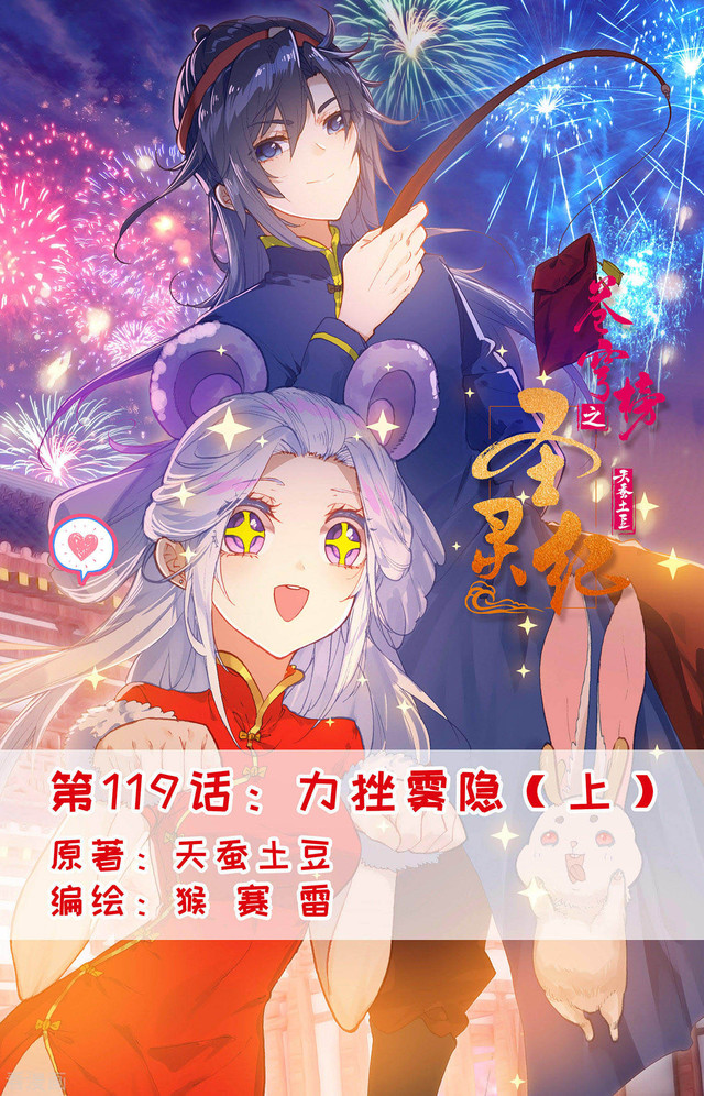 Baca Manhua The Heaven’s List Chapter 119 Gambar 2