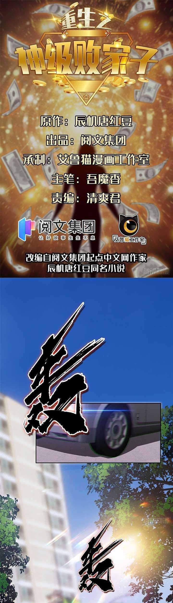 Baca Manhua Rebirth of God Level Prodigal Son Chapter 01 Gambar 2