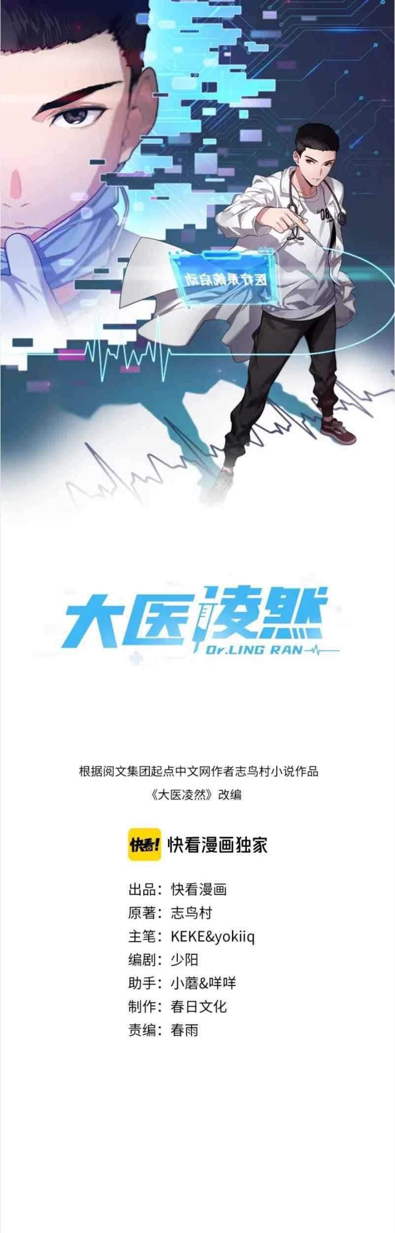 Baca Manhua Great Doctor Ling Ran Chapter 27 Gambar 2