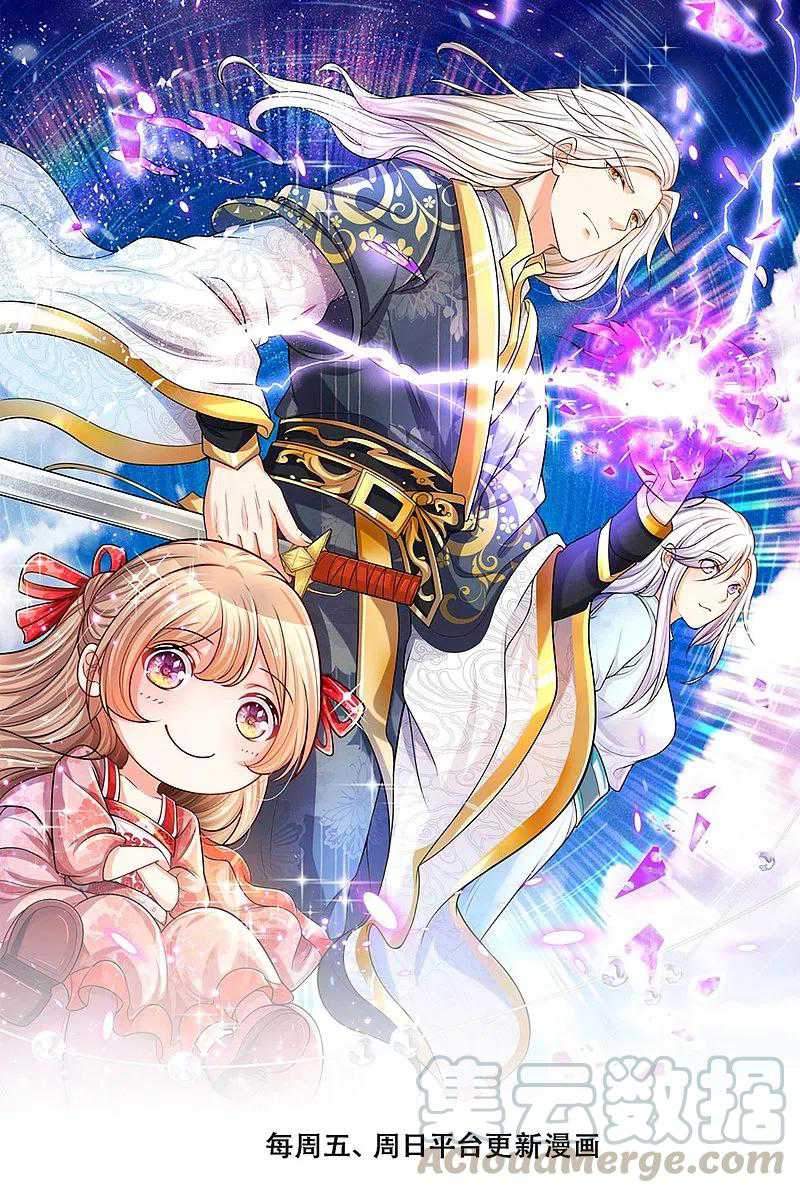 Manhua Immortal Daddy Xianzun Chapter 231 gambar nomor 2