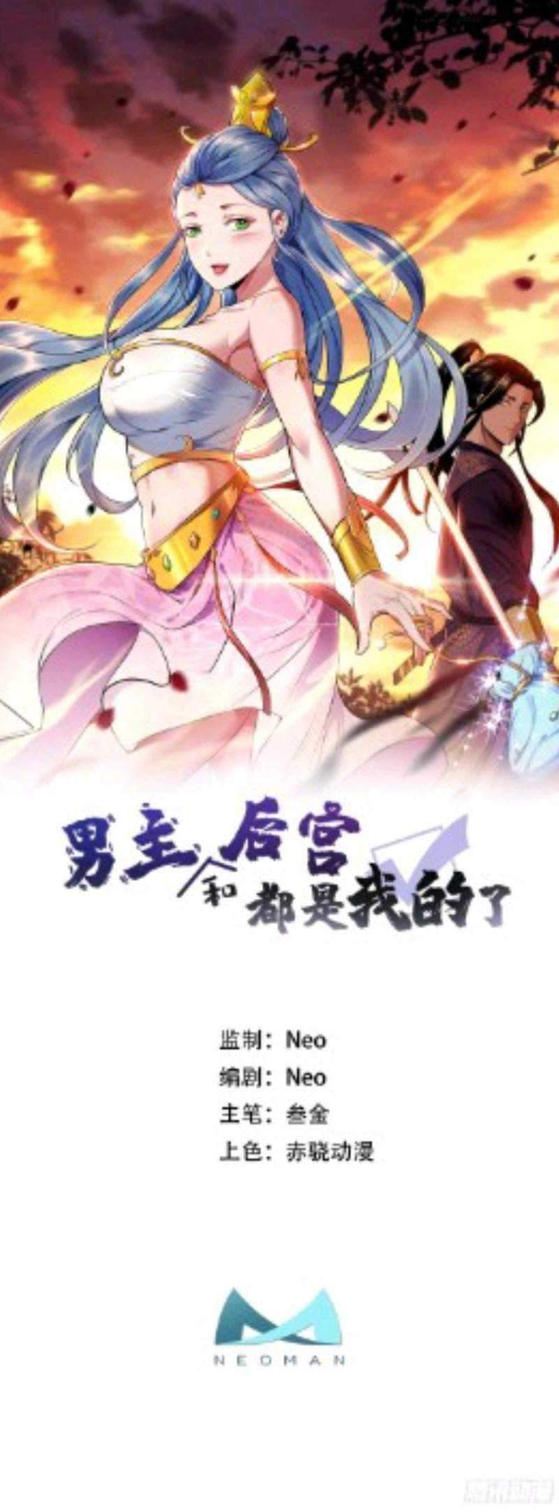 Manhua The Hero and The Harem are Mine Now Chapter 01 gambar nomor 2