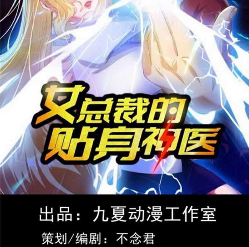 The Personal Doctor Of The Female President Chapter 05 Gambar 3