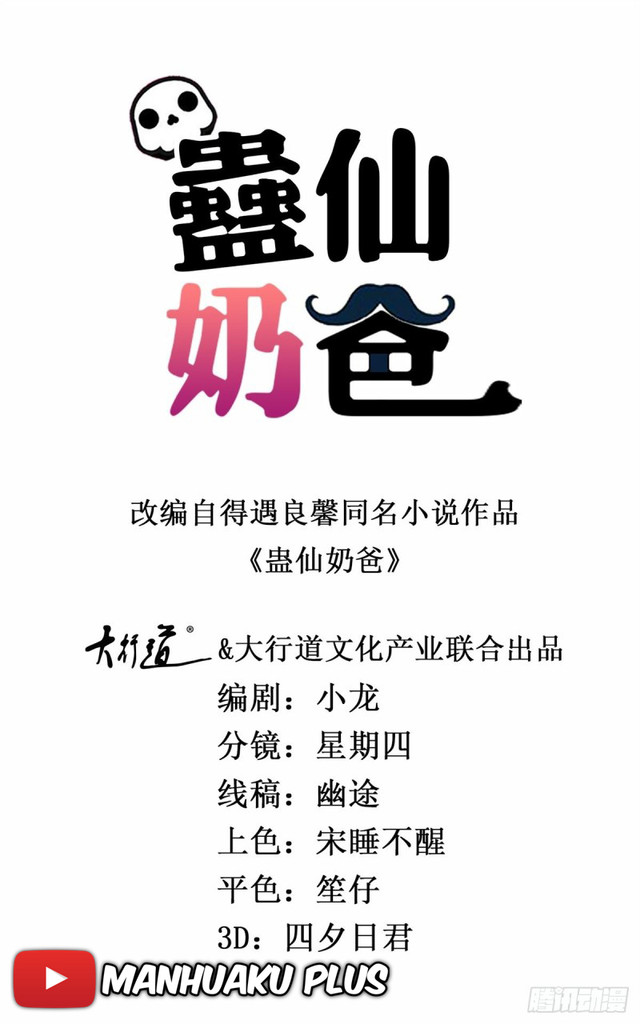 Manhua Trail Notice Chapter 180 gambar nomor 2