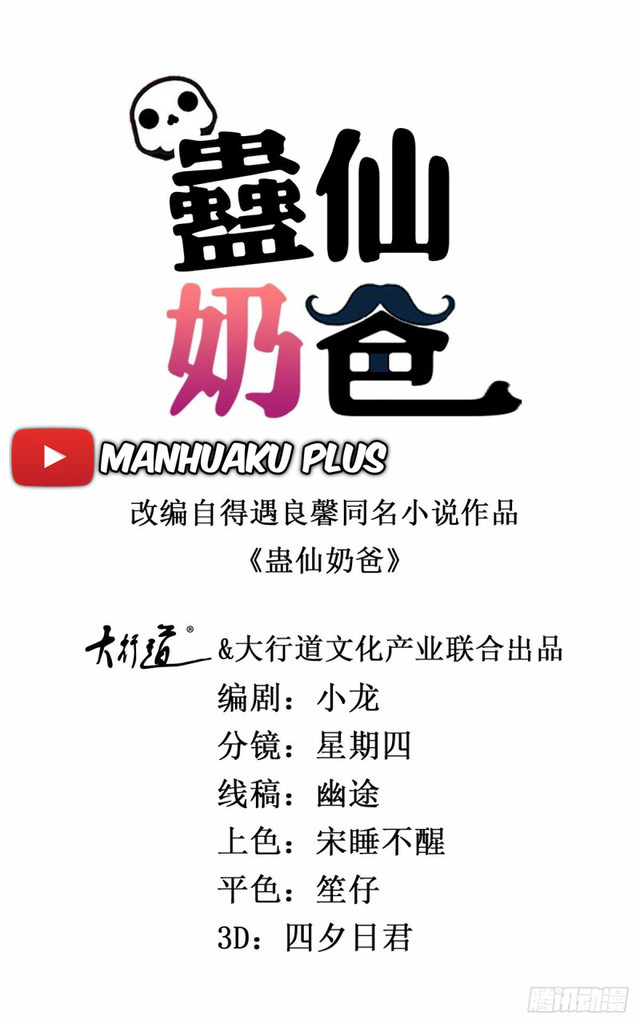 Baca Manhua Trail Notice Chapter 182 Gambar 2