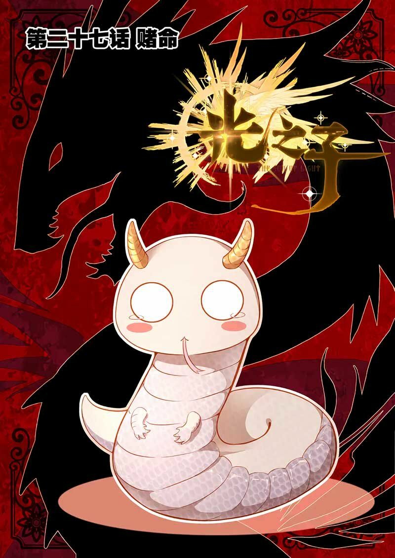 Baca Manhua Child of Light Chapter 27 Gambar 2