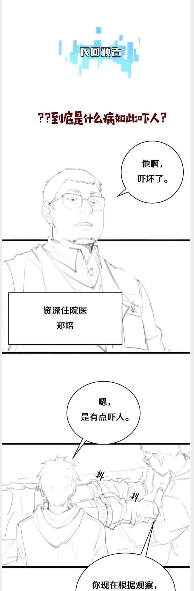 Great Doctor Ling Ran Chapter 28 Gambar 35