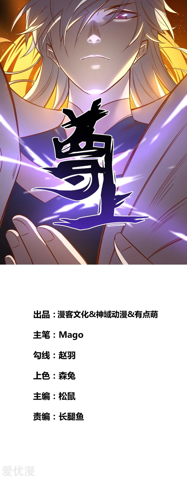 Manhua Above All Gods Chapter 206 gambar nomor 2