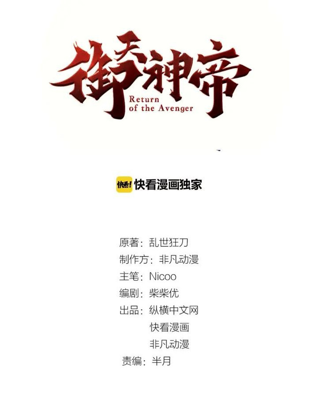 Baca Manhua Return of The Avenger Chapter 54 Gambar 2