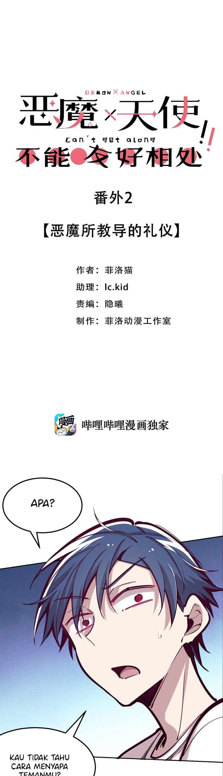 Baca Manhua Demon X Angel, Can’t Get Along! Chapter 22.5 Gambar 2