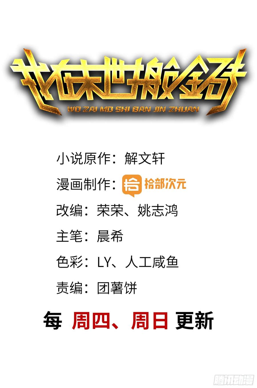 Baca Manhua I Moved The BRICS In The Last Days Chapter 59 Gambar 2