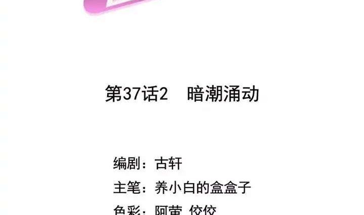 Manhua She Is Coming, Please Get Down! Chapter 37.2 gambar nomor 2