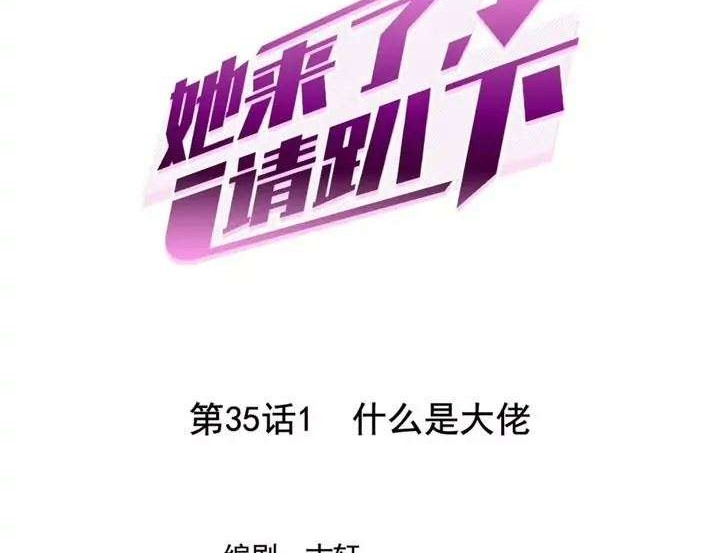 Manhua She Is Coming, Please Get Down! Chapter 35.1 gambar nomor 2