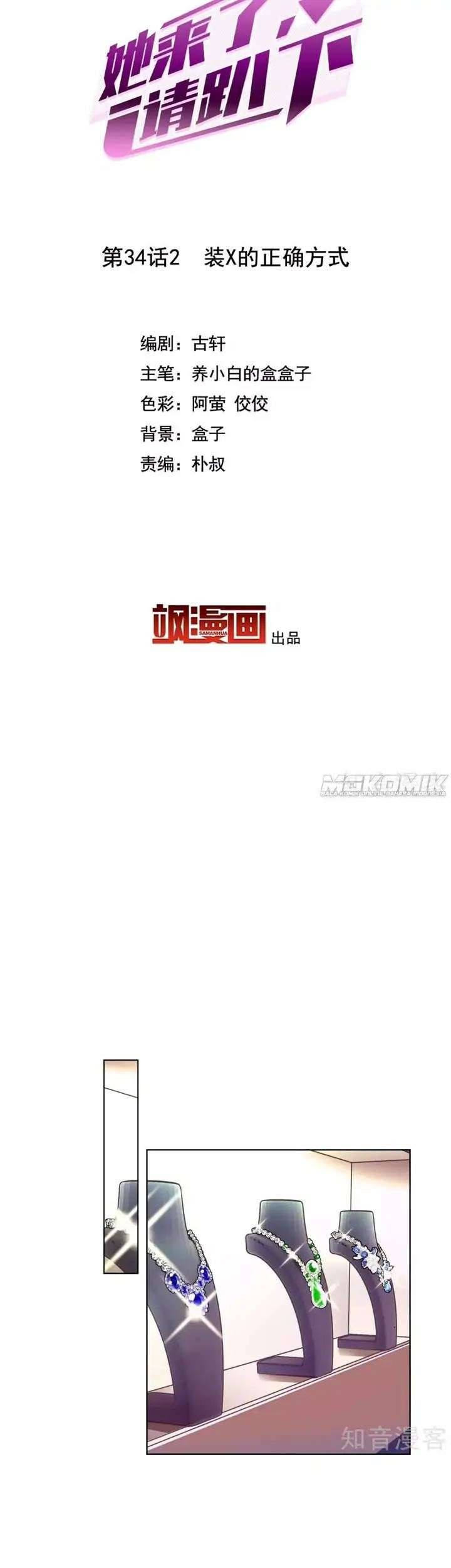 She Is Coming, Please Get Down! Chapter 34.2 Gambar 3