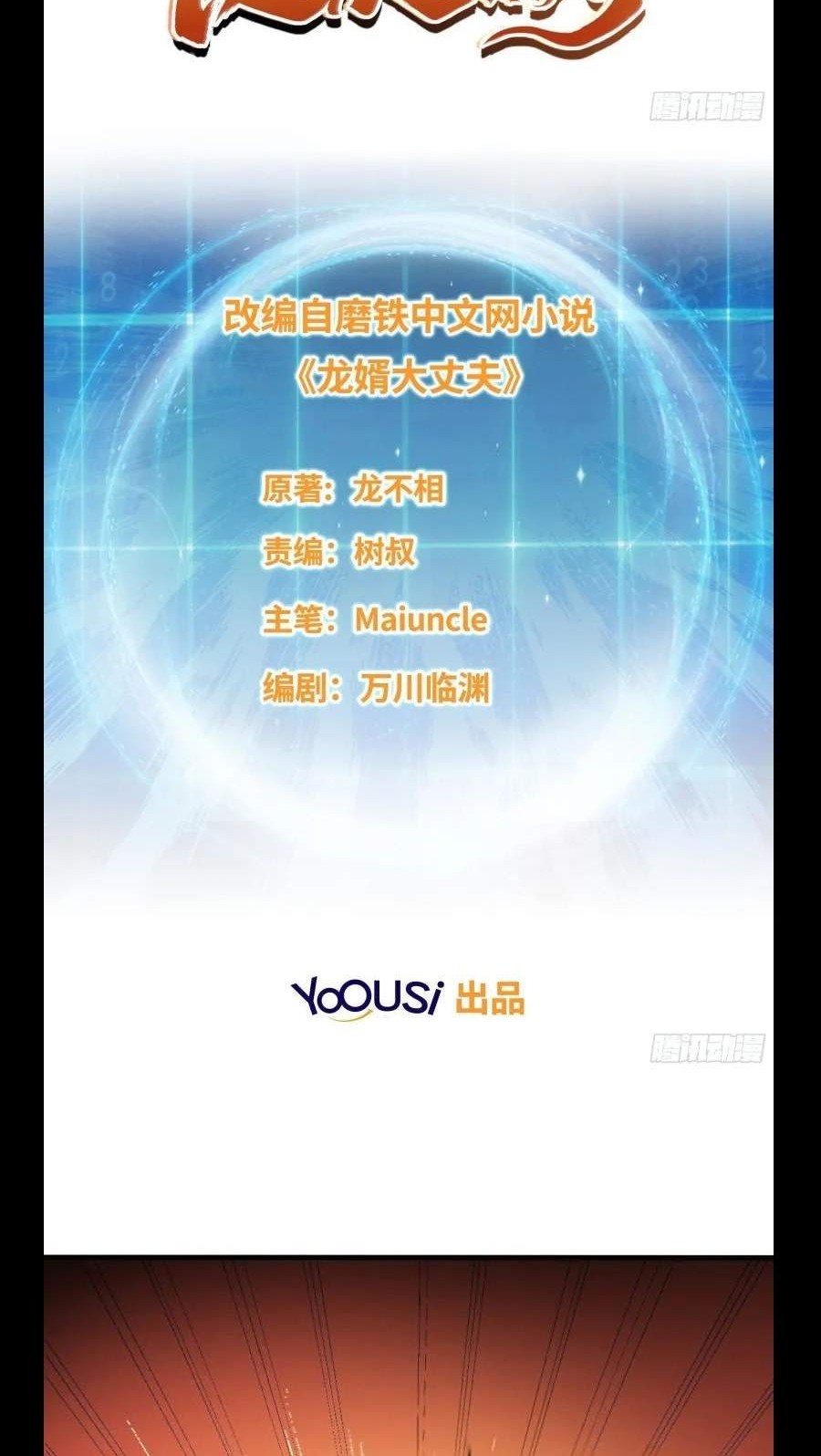 Baca Manhua Forced To Become the Villain’s Son-in-law Chapter 71 Gambar 2