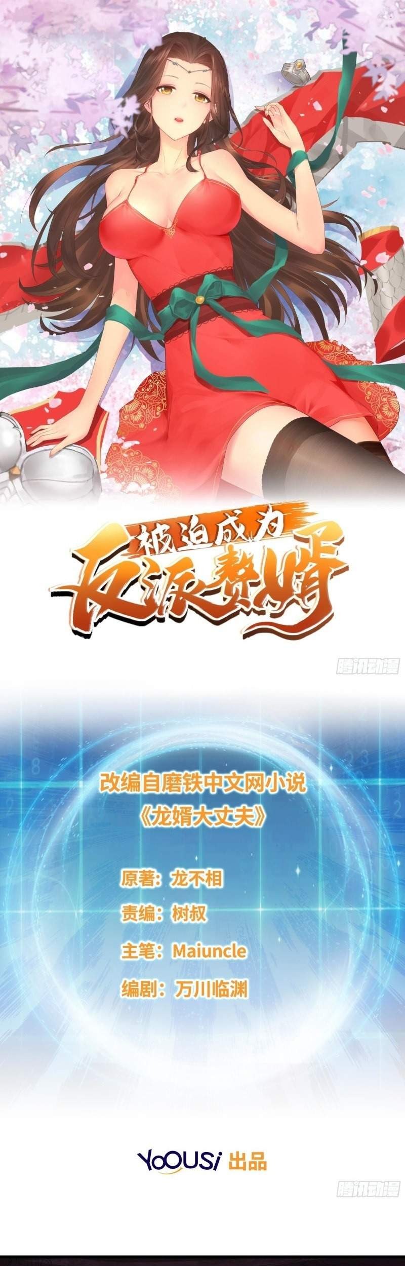 Baca Manhua Forced To Become the Villain’s Son-in-law Chapter 72 Gambar 2