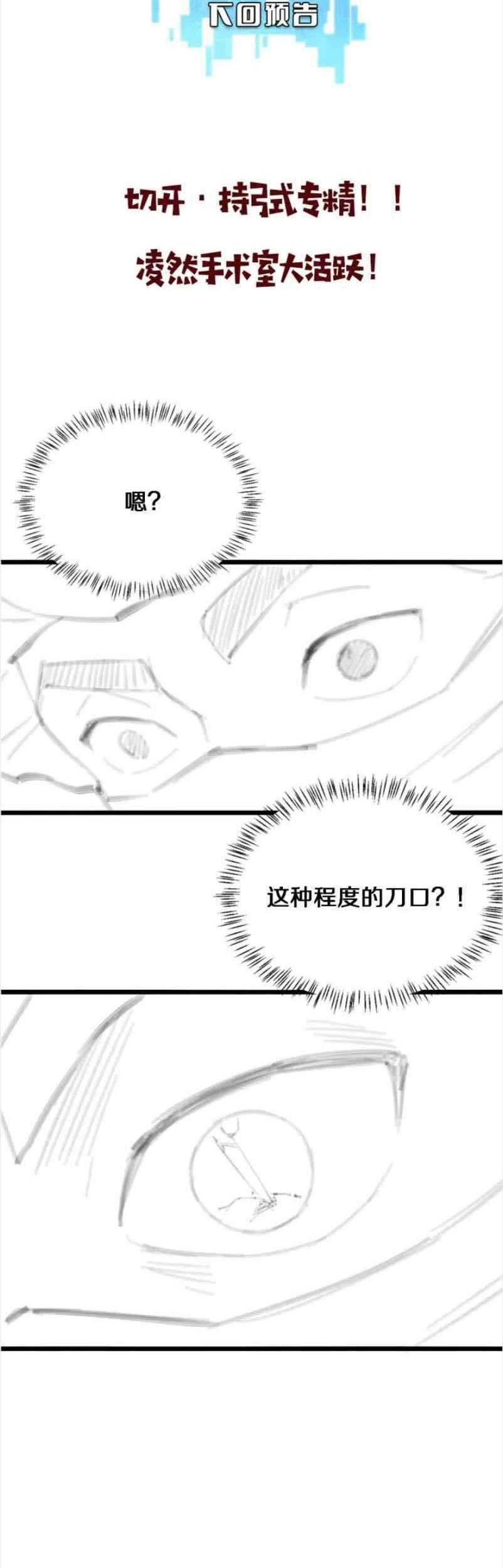 Great Doctor Ling Ran Chapter 29 Gambar 32