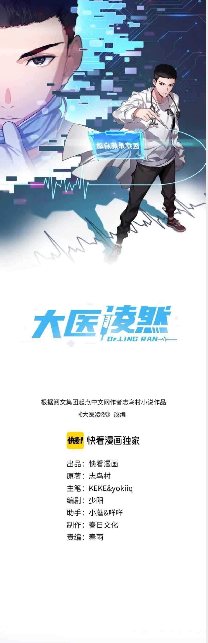 Baca Manhua Great Doctor Ling Ran Chapter 29 Gambar 2
