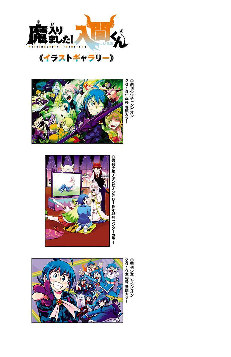 Mairimashita! Iruma-kun Chapter 133.5 Gambar 3
