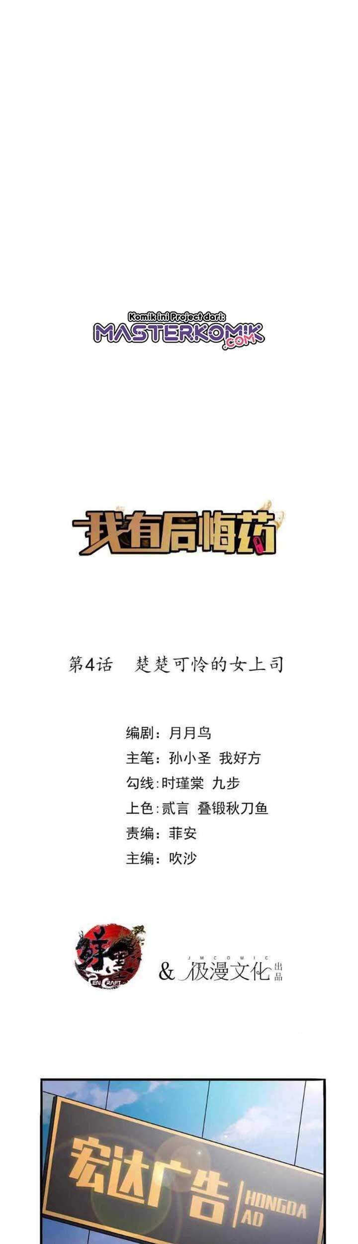 Baca Manhua I Have Regret Medicine Chapter 04 Gambar 2