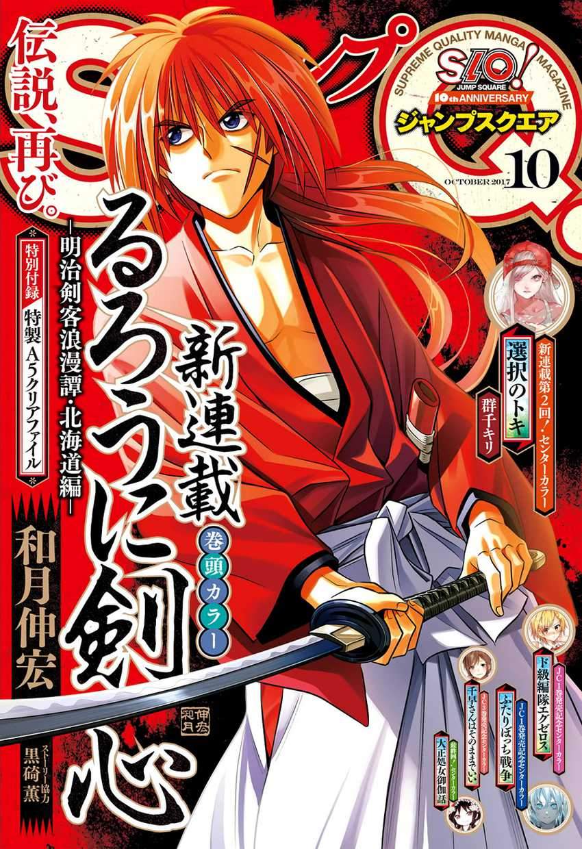 Baca Manga Rurouni Kenshin: Meiji Kenkaku Romantan – Hokkaido-hen Chapter 01 Gambar 2
