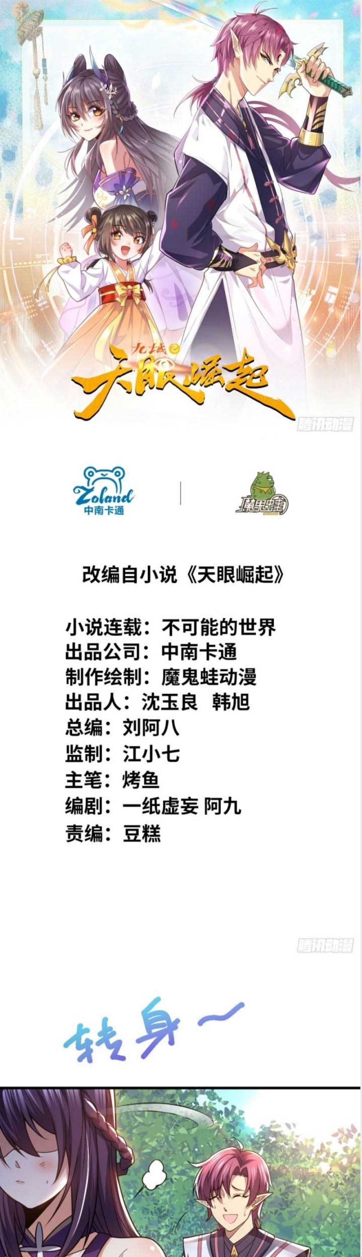 Baca Manhua The Nine Realms Eyes Appeared Chapter 20 Gambar 2