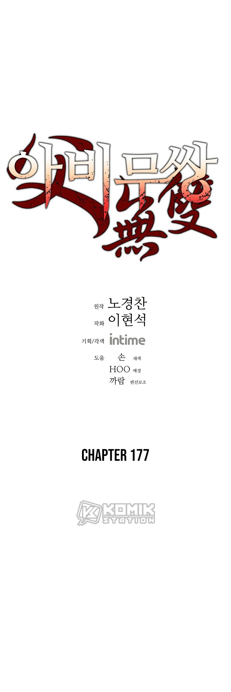 Baca Manhwa Peerless Dad Chapter 177 Gambar 2
