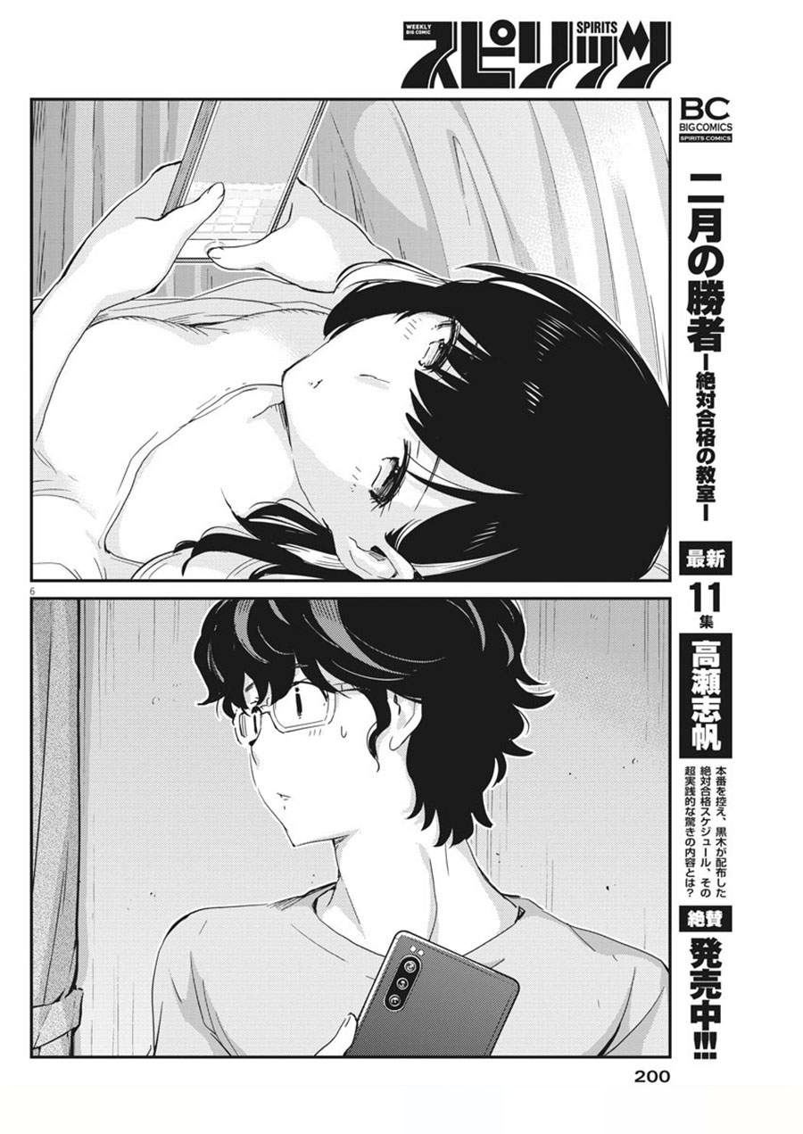 Kekkon Surutte, Hontou Desu Ka? Chapter 45 Gambar 6