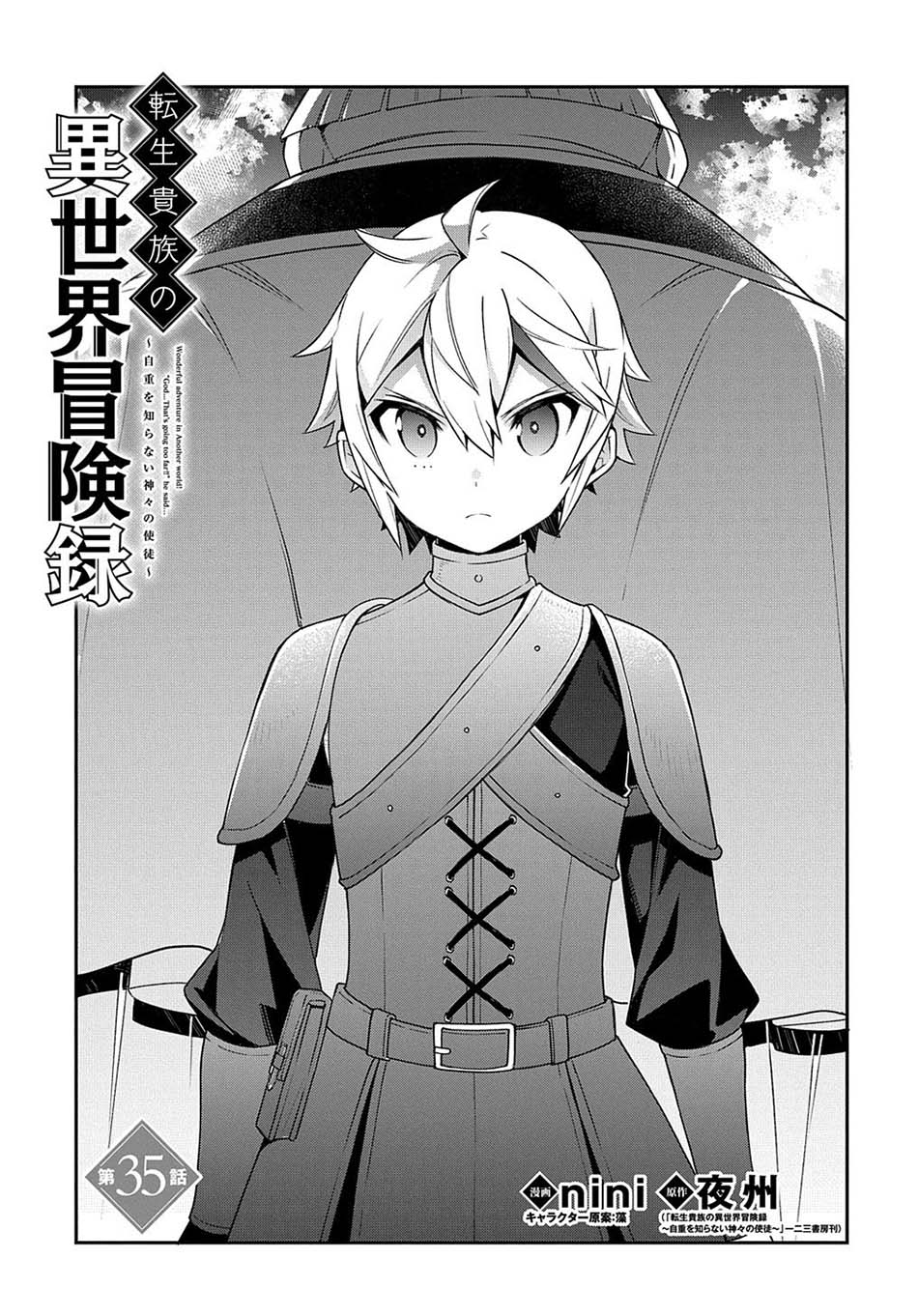 Tensei Kizoku no Isekai Boukenroku ~Jichou wo Shiranai Kamigami no Shit Chapter 35 Gambar 3