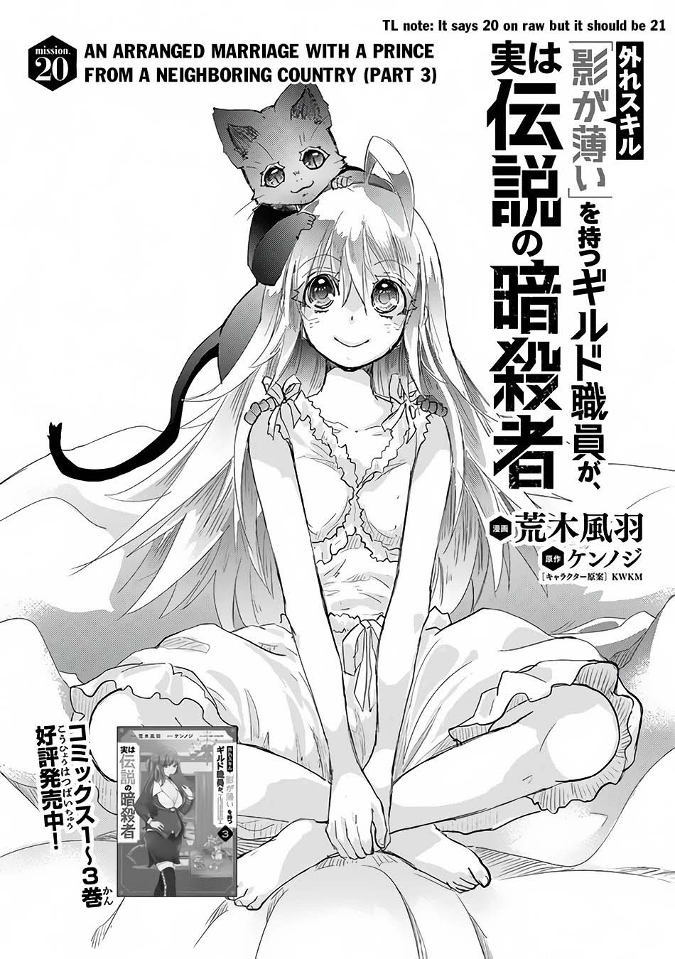 Hazure Skill "Kage ga Usui" o Motsu Guild Shokuin ga, Jitsu wa Densetsu no Ansatsusha Chapter 21 Gambar 3